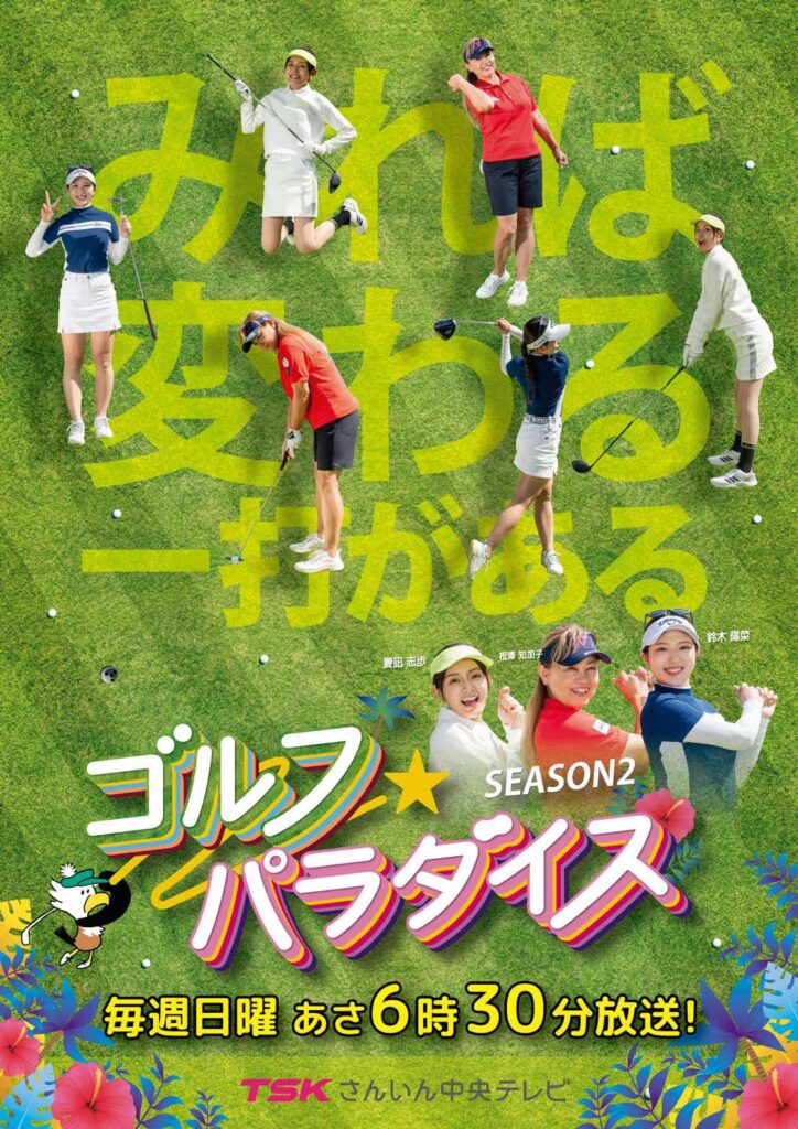 ゴルフパラダイスSEASON2夏凪志歩